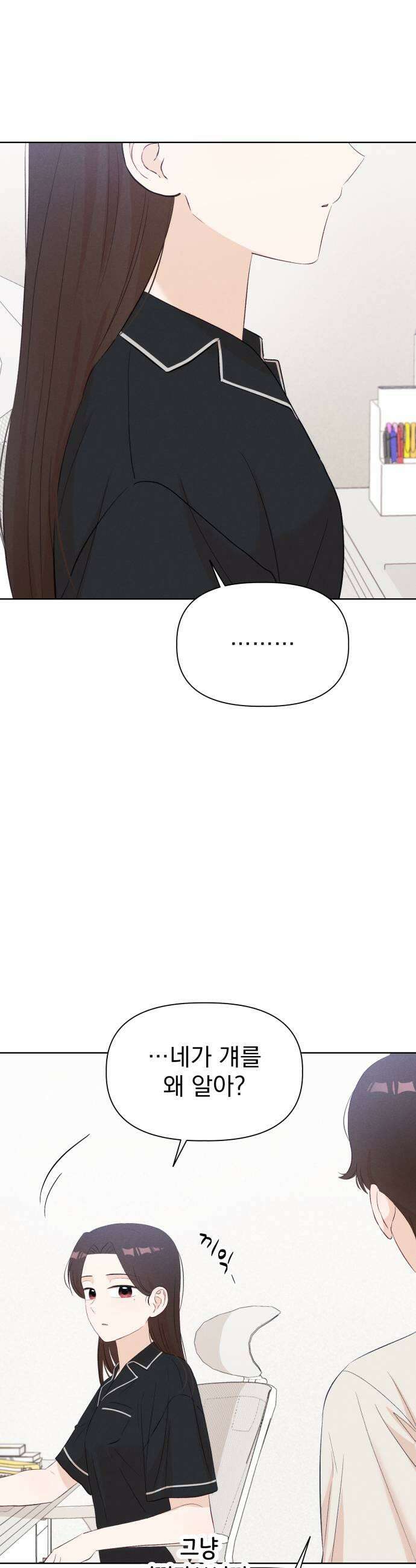 문과X이과 43화  Catalyst 13