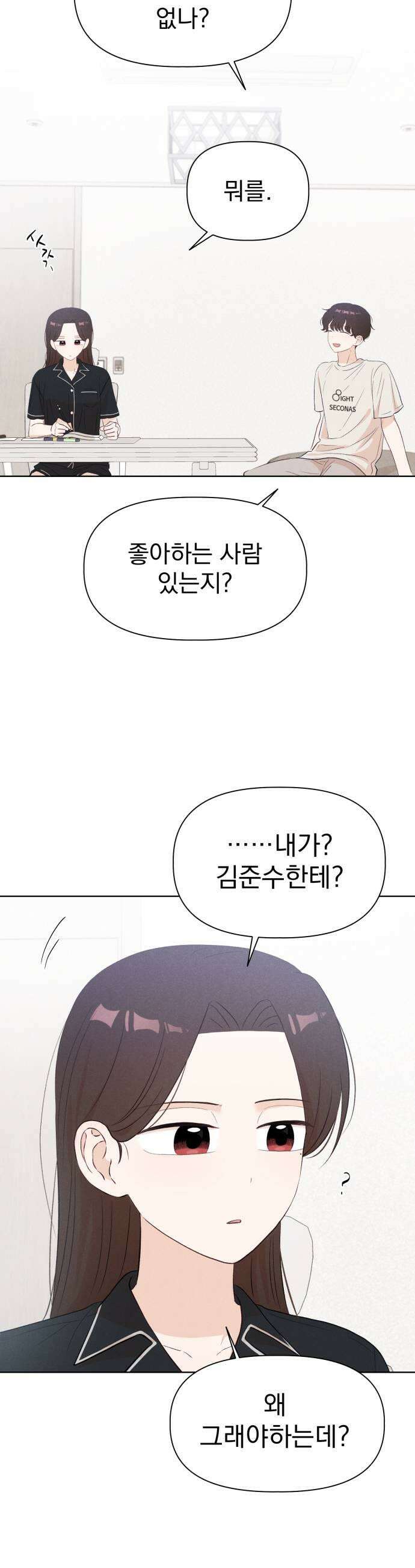 문과X이과 43화  Catalyst 15