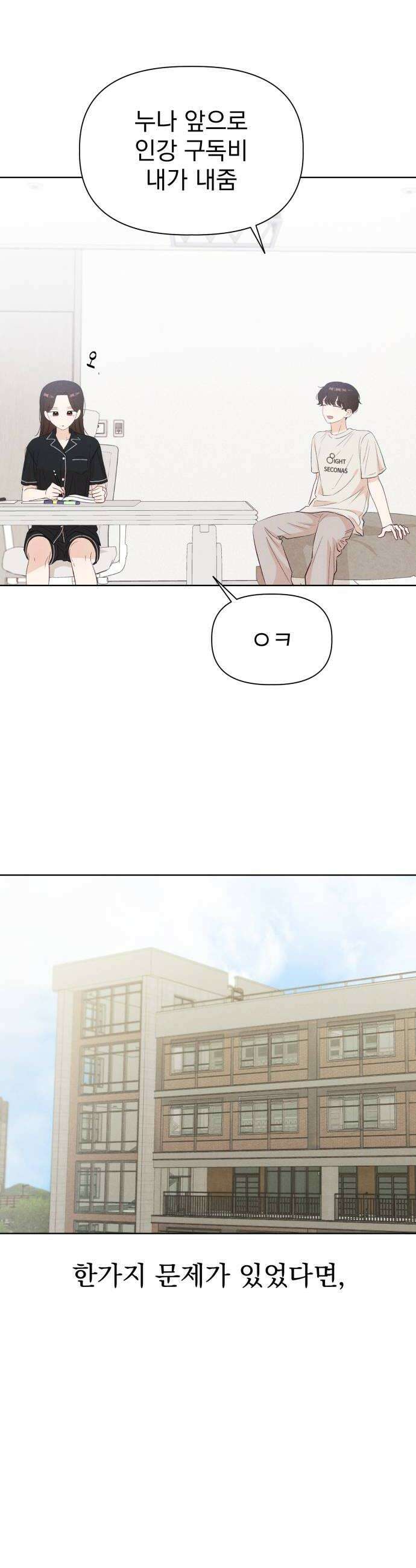 문과X이과 43화  Catalyst 16