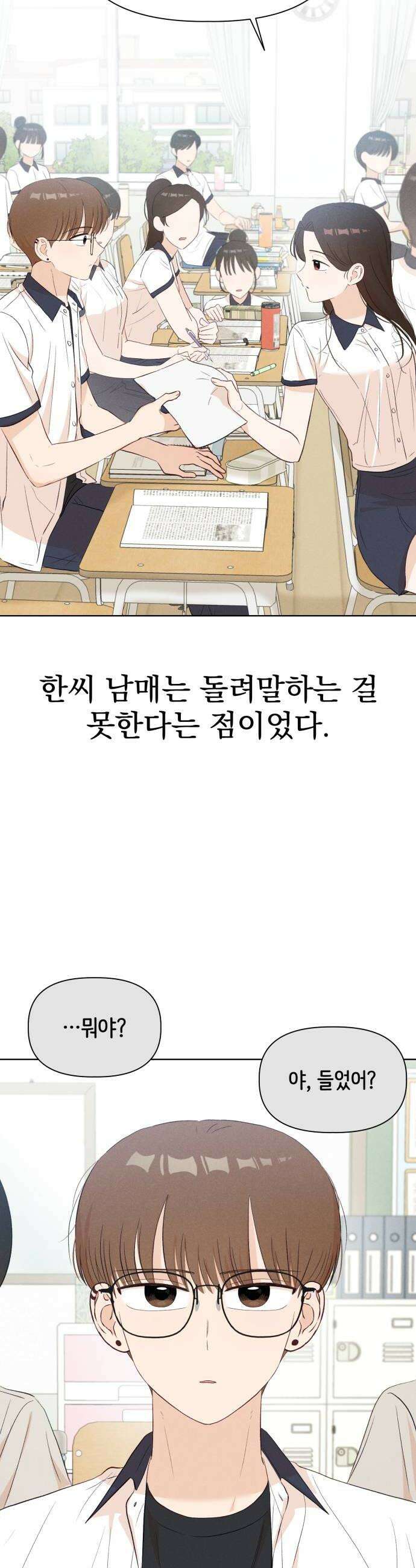 문과X이과 43화  Catalyst 18