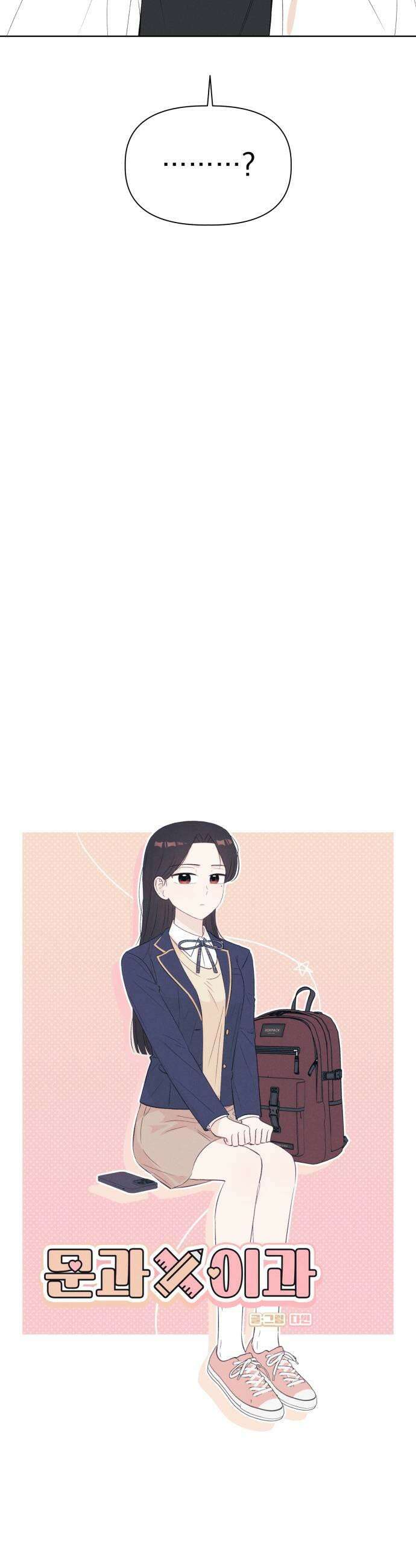 문과X이과 43화  Catalyst 19