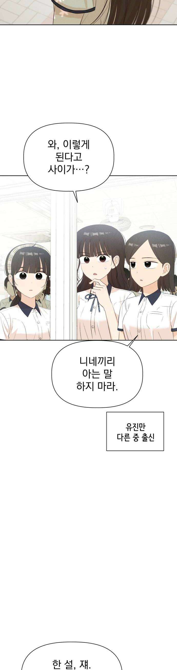 문과X이과 43화  Catalyst 24