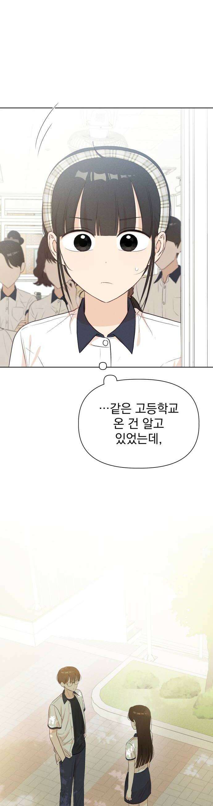 문과X이과 43화  Catalyst 26