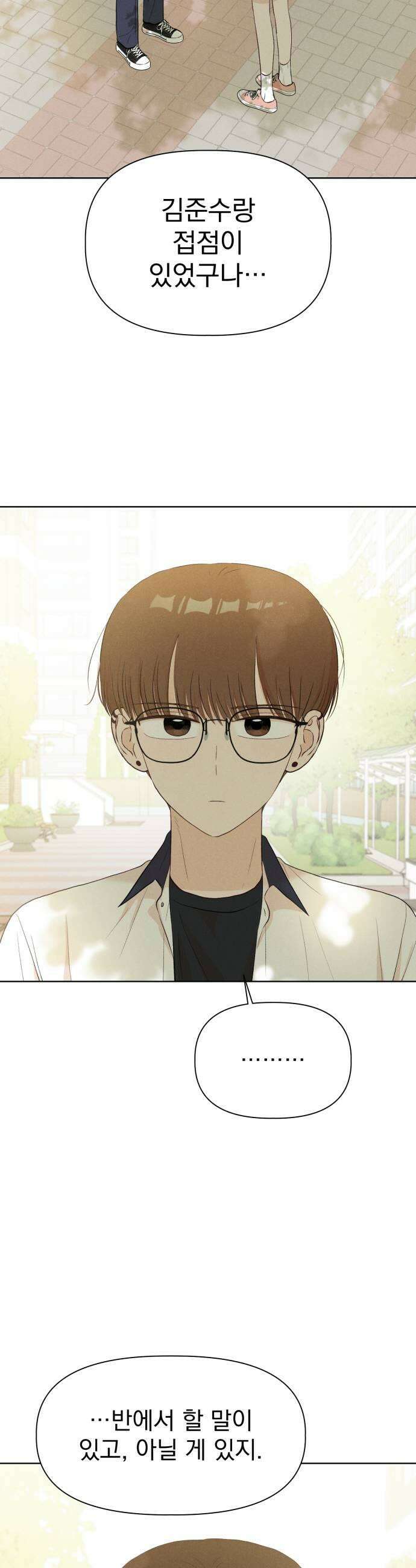 문과X이과 43화  Catalyst 27