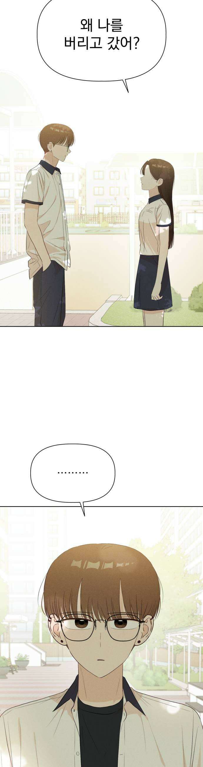 문과X이과 43화  Catalyst 29