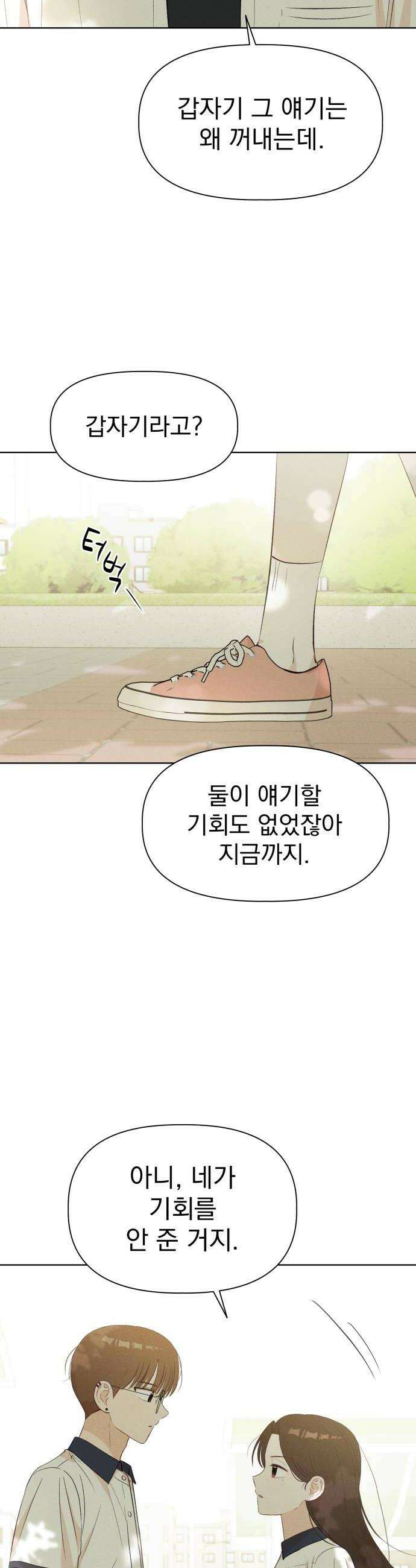 문과X이과 43화  Catalyst 30
