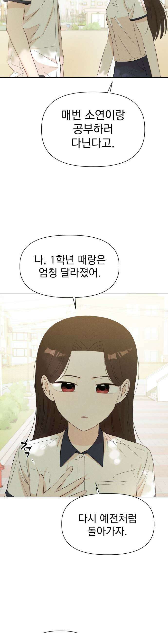 문과X이과 43화  Catalyst 31
