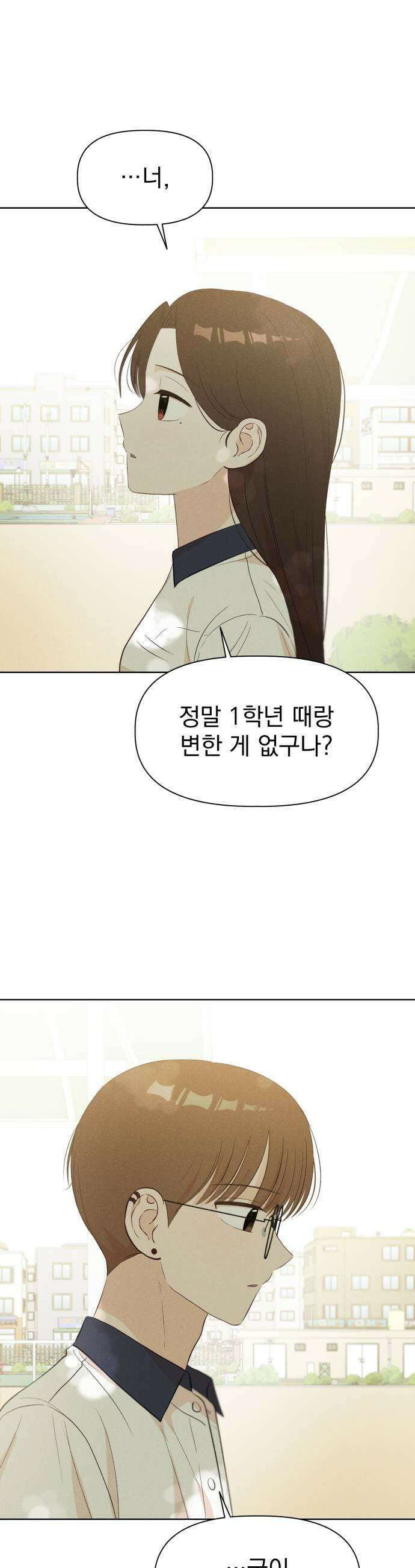 문과X이과 43화  Catalyst 33