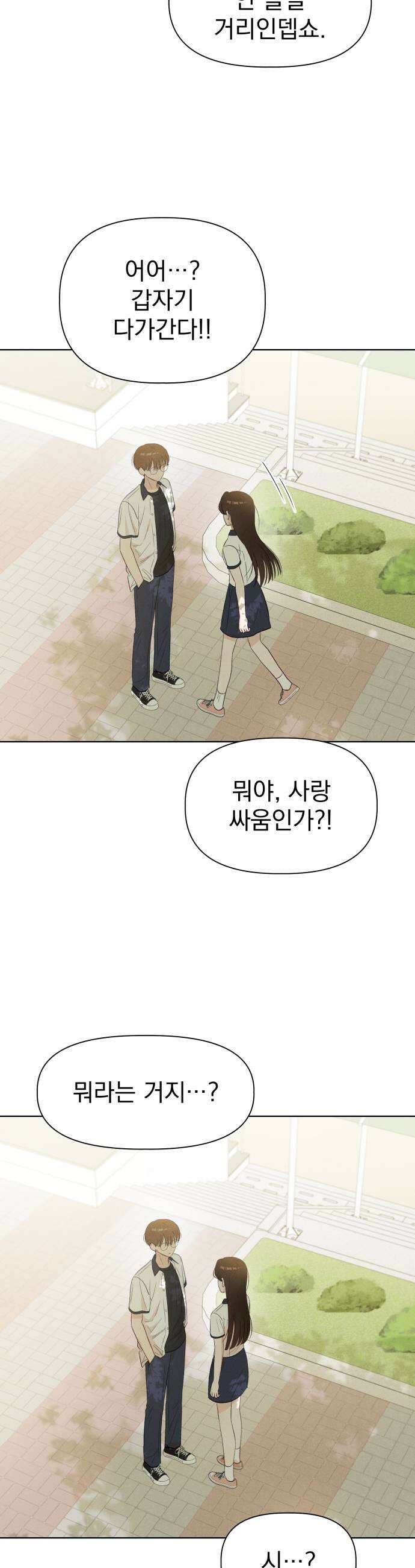 문과X이과 43화  Catalyst 35