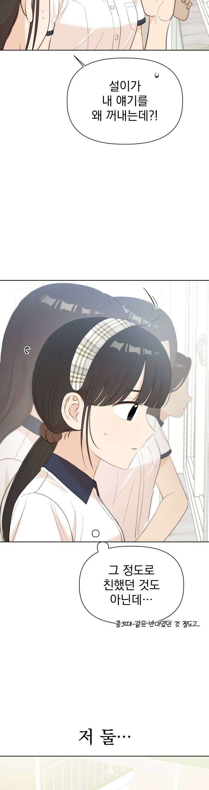 문과X이과 43화  Catalyst 37
