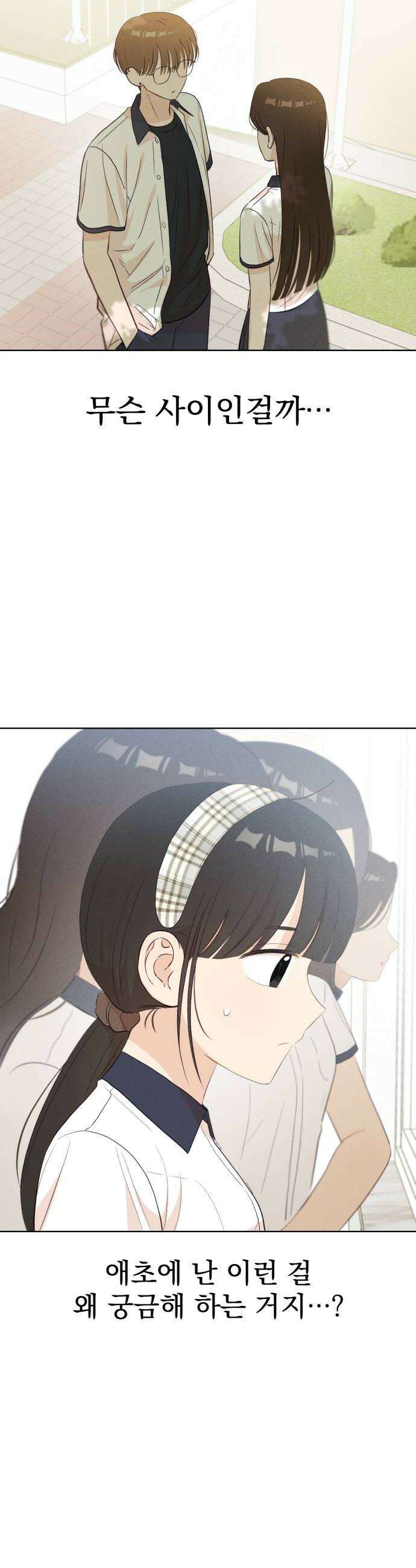 문과X이과 43화  Catalyst 38