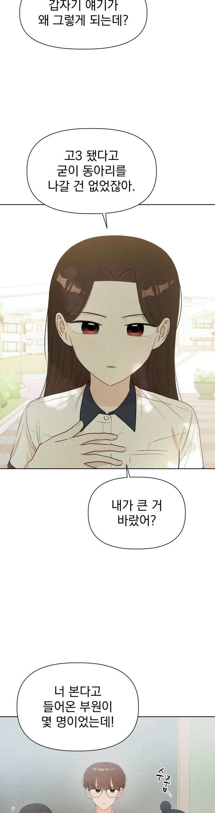 문과X이과 43화  Catalyst 41