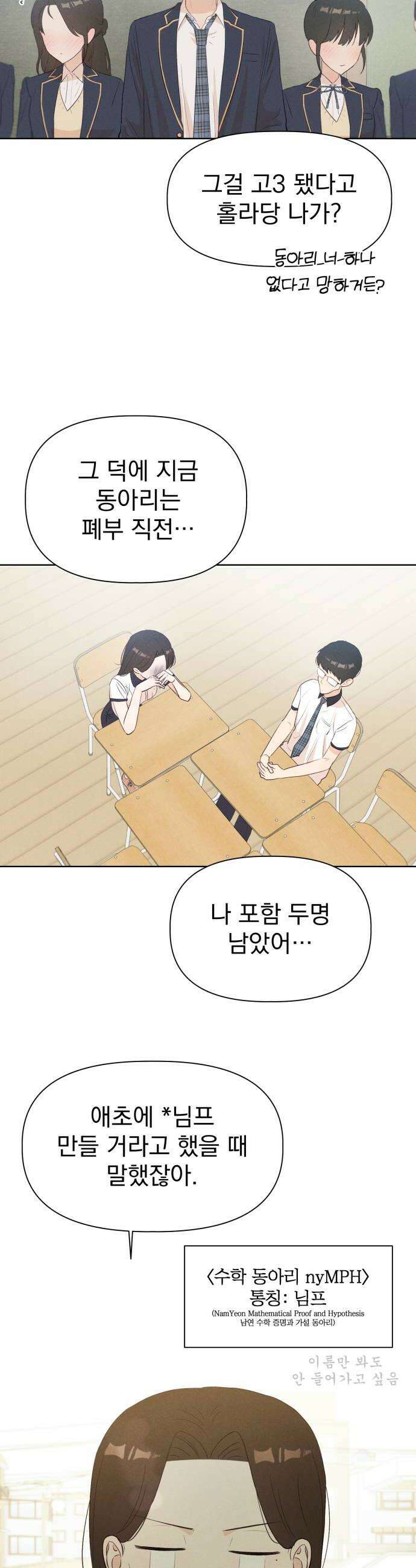 문과X이과 43화  Catalyst 42
