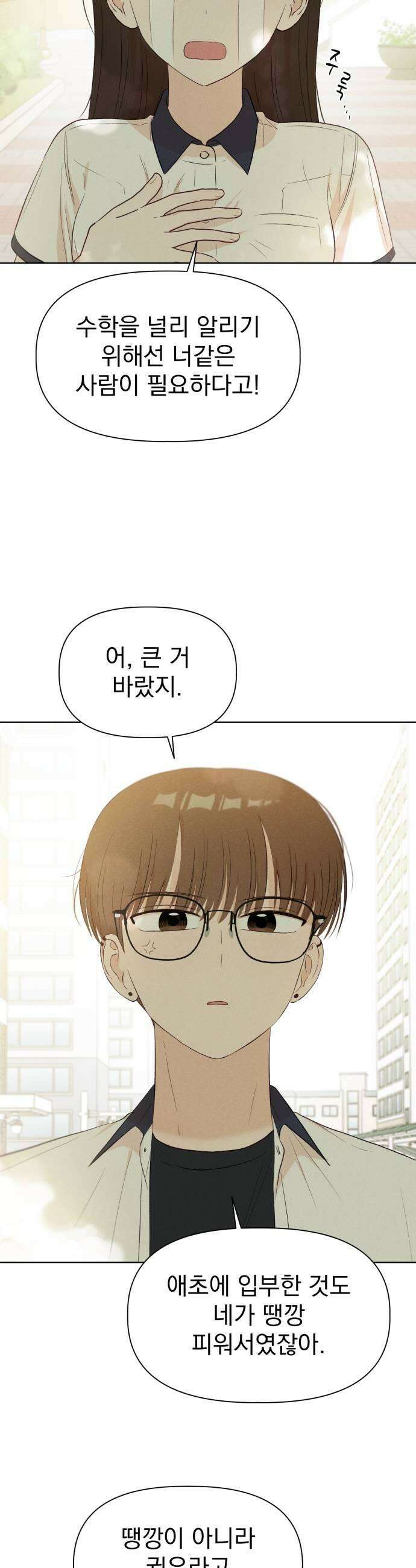 문과X이과 43화  Catalyst 43