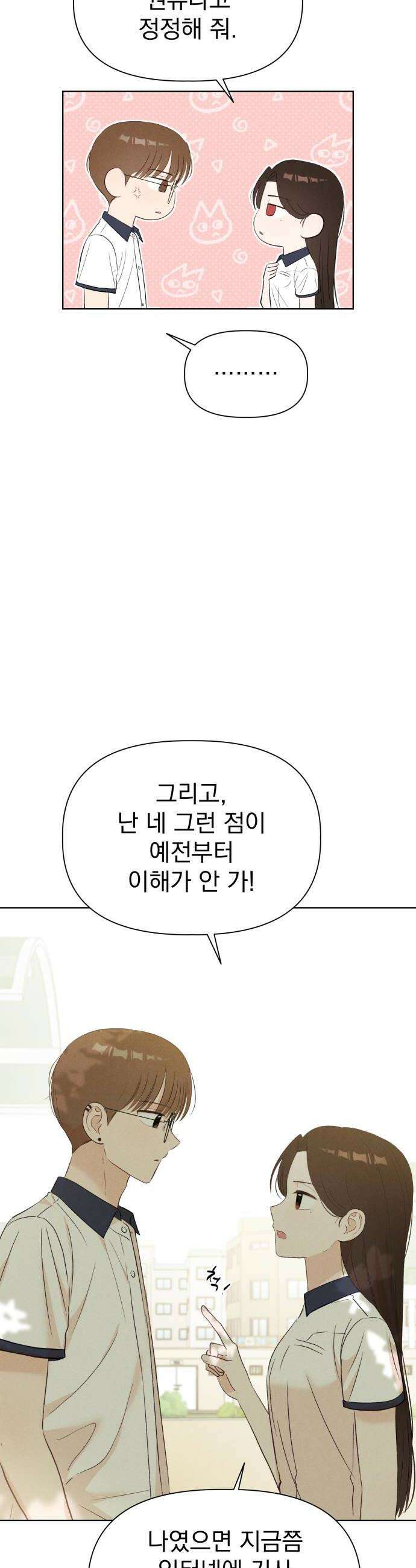 문과X이과 43화  Catalyst 44