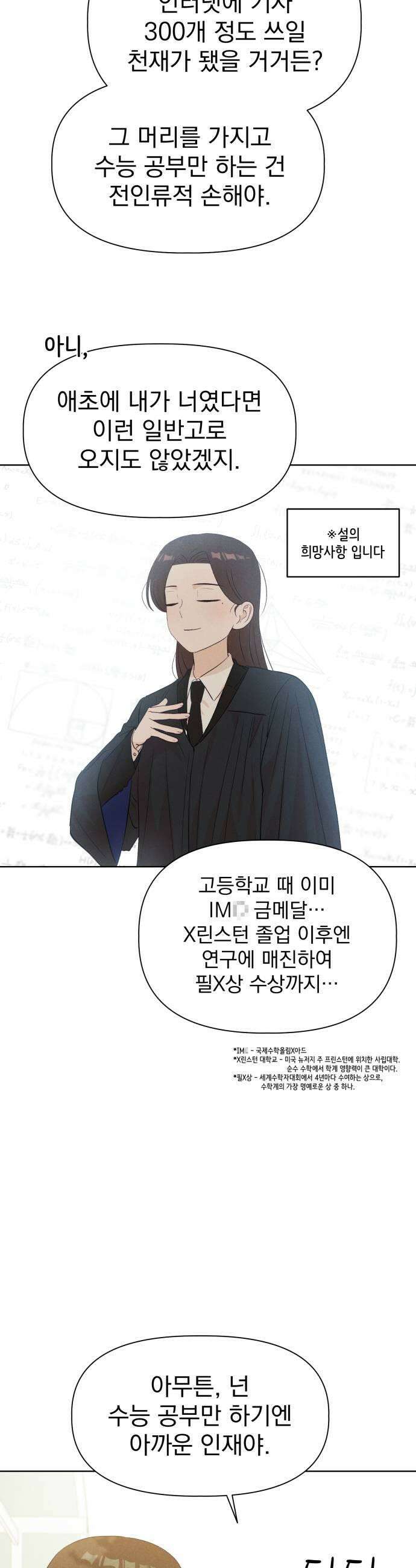 문과X이과 43화  Catalyst 45