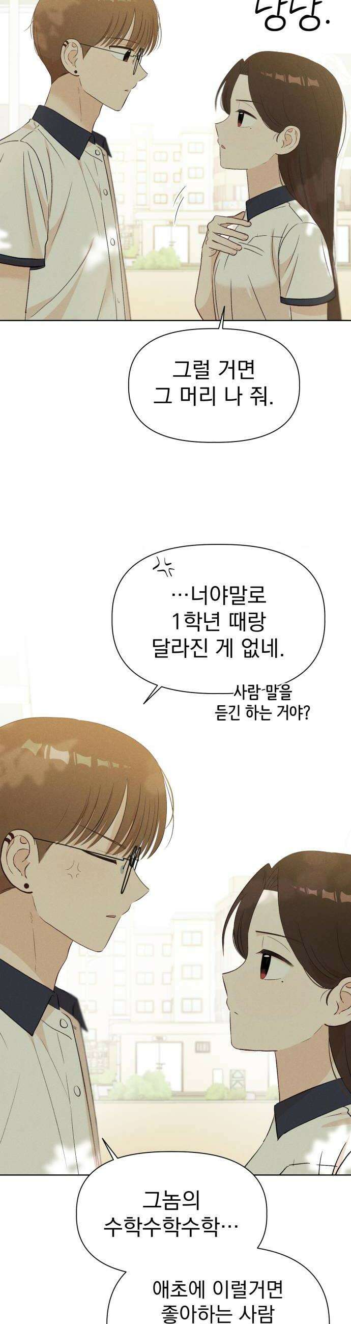 문과X이과 43화  Catalyst 46