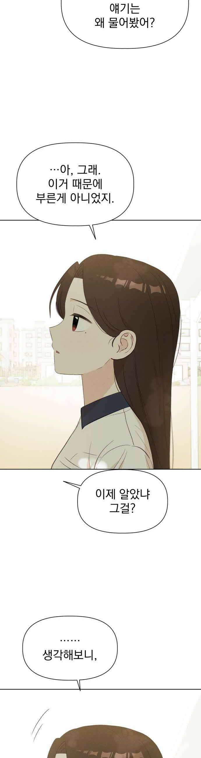 문과X이과 43화  Catalyst 47