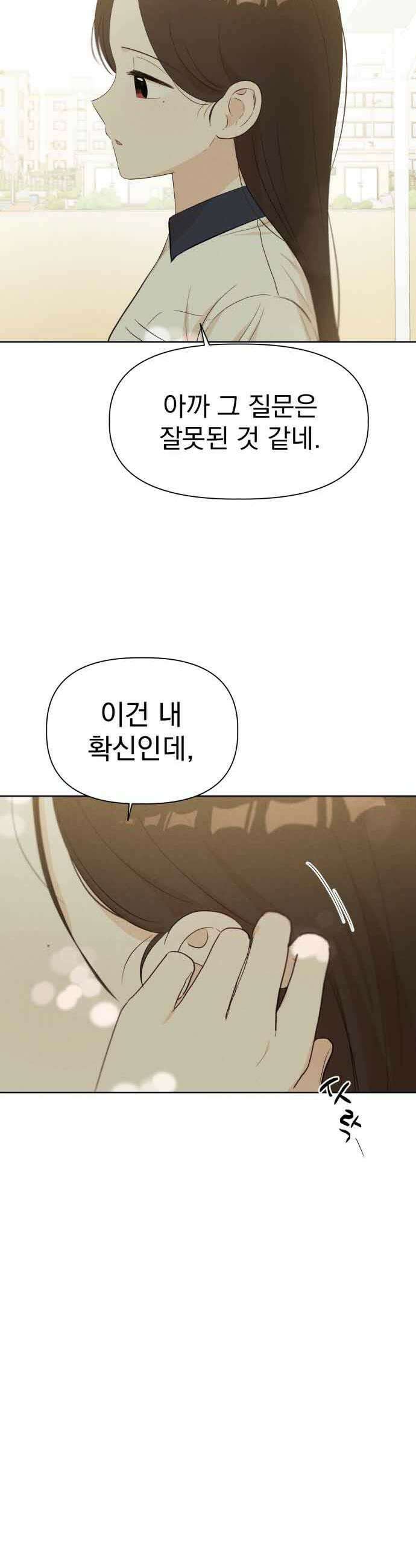 문과X이과 43화  Catalyst 48