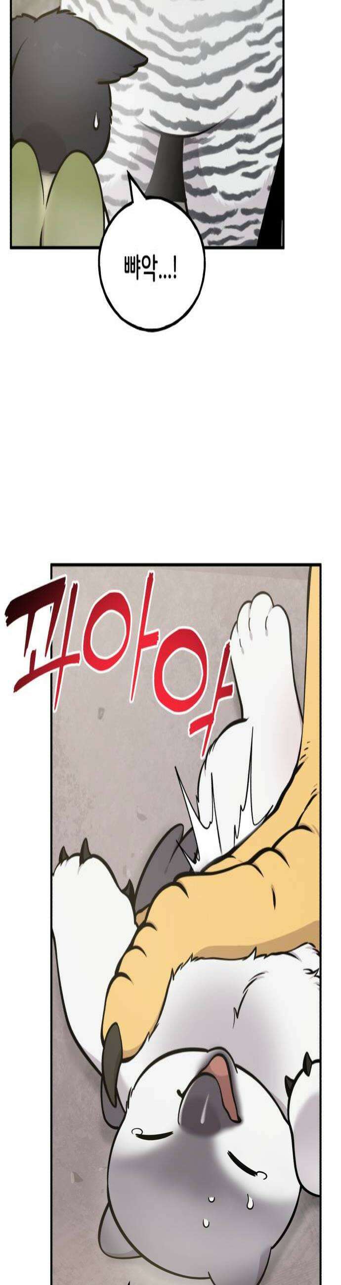 안녕 오목눈이 그리핀! 39화 뻐꾸욱 4
