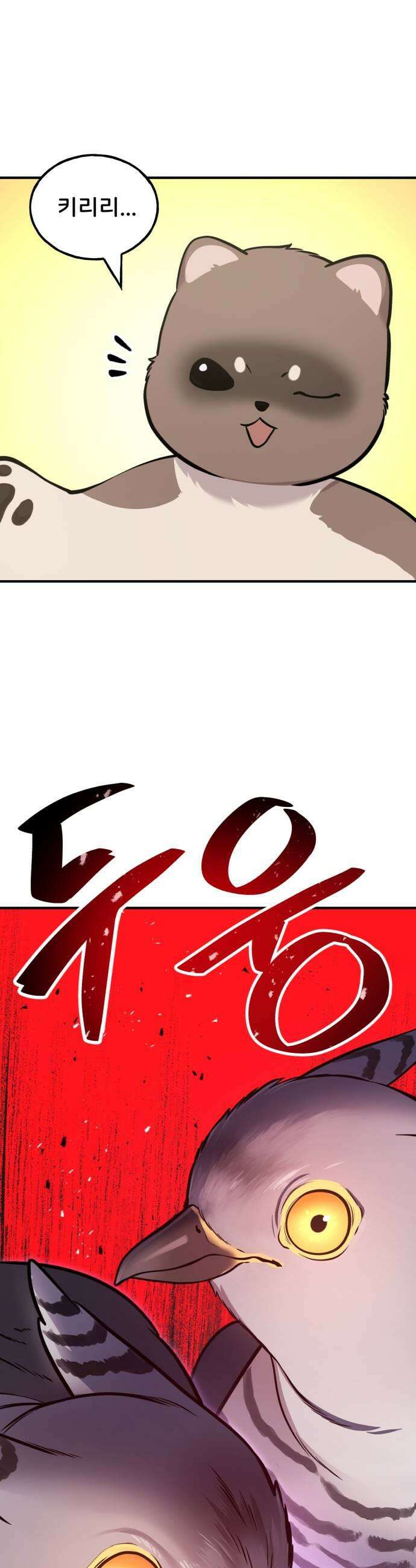 안녕 오목눈이 그리핀! 39화 뻐꾸욱 7