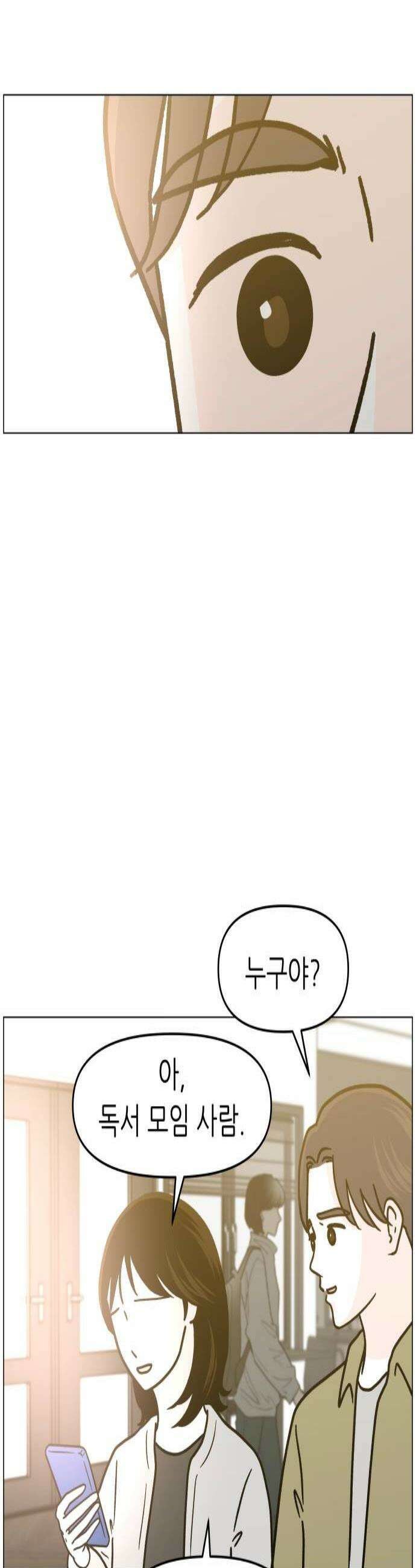 최서연의 회피한 날들 29화  그 사람은 어차피 by 동화 2