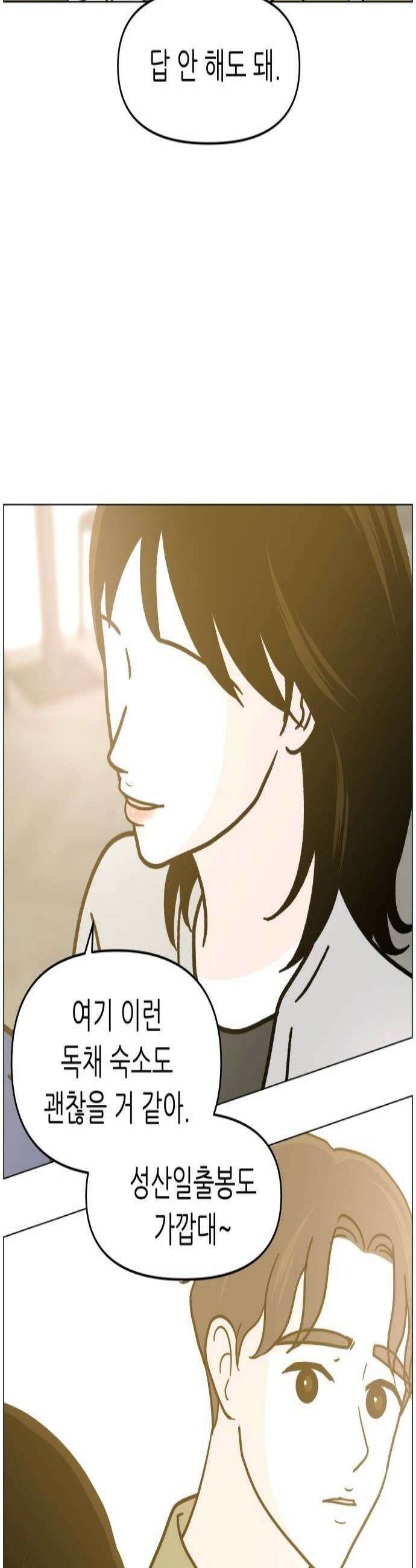 최서연의 회피한 날들 29화  그 사람은 어차피 by 동화 3