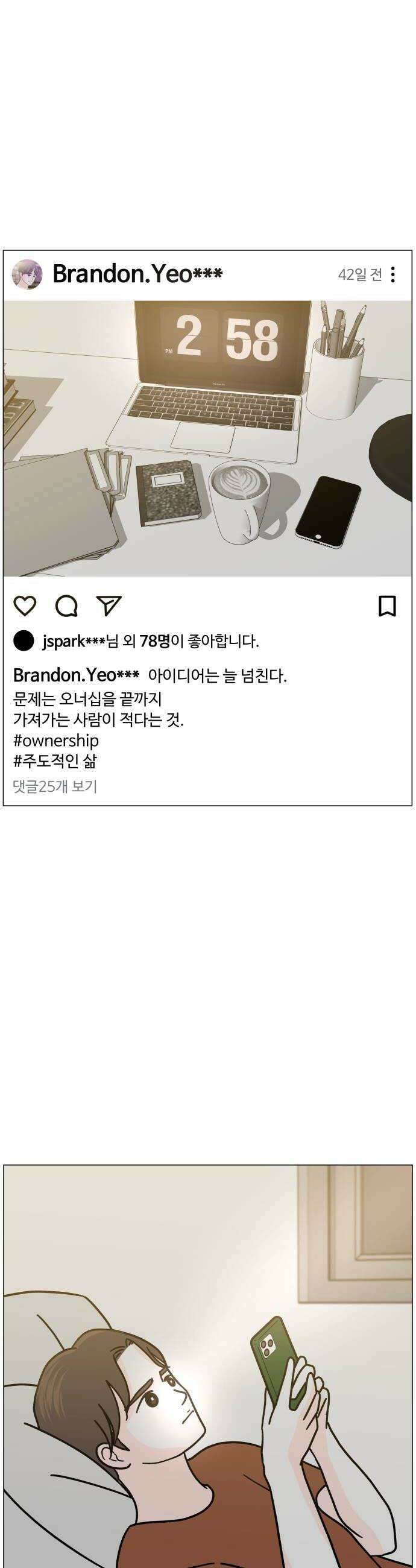 최서연의 회피한 날들 29화  그 사람은 어차피 by 동화 6