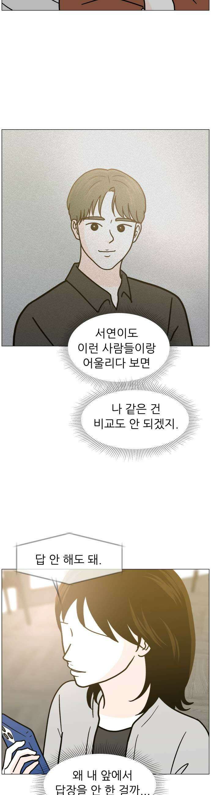 최서연의 회피한 날들 29화  그 사람은 어차피 by 동화 7