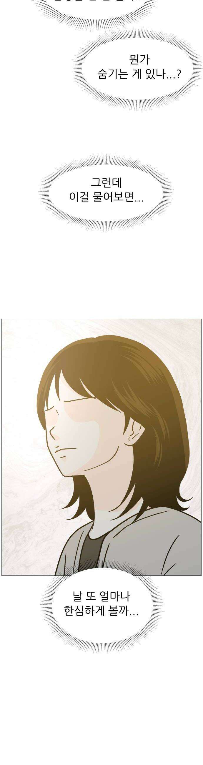 최서연의 회피한 날들 29화  그 사람은 어차피 by 동화 8