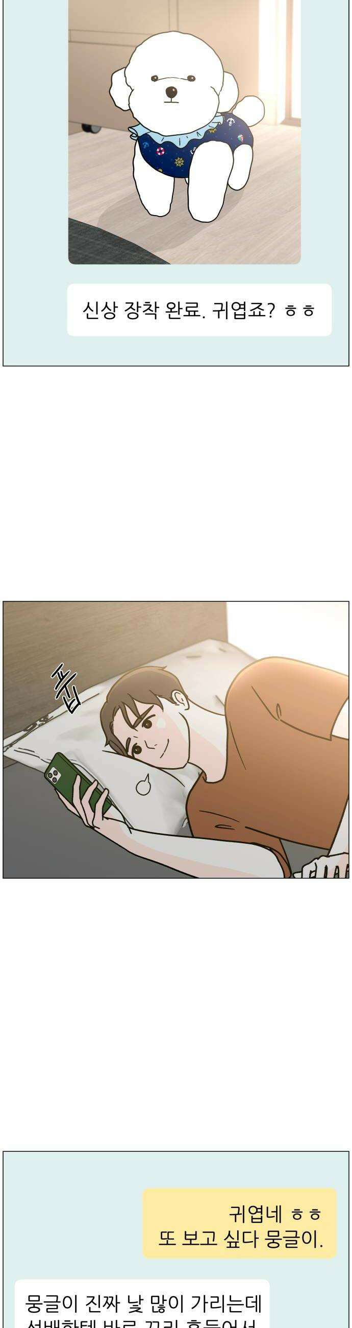 최서연의 회피한 날들 29화  그 사람은 어차피 by 동화 10