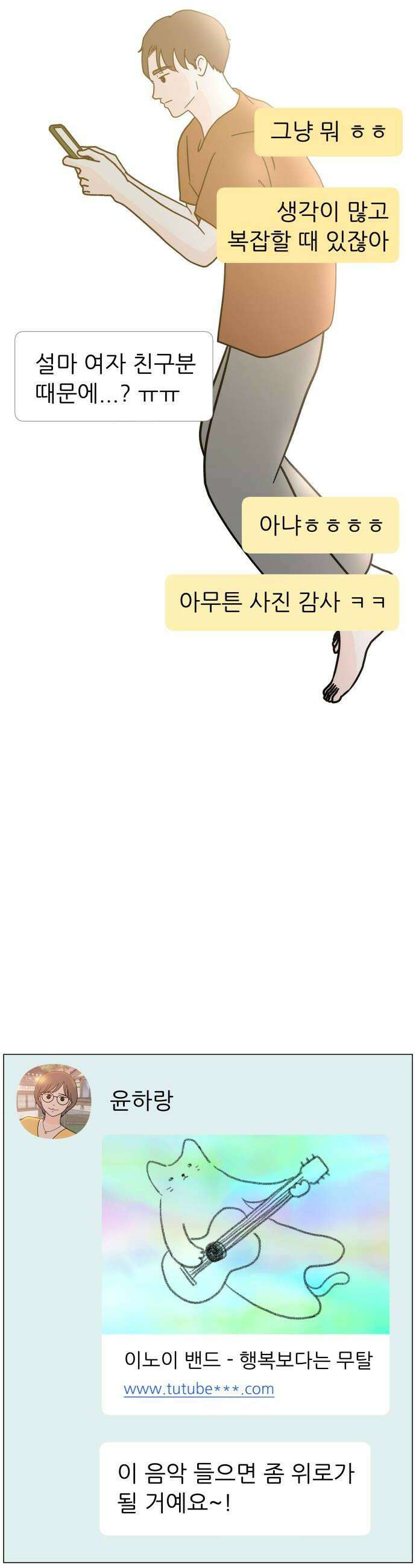 최서연의 회피한 날들 29화  그 사람은 어차피 by 동화 12