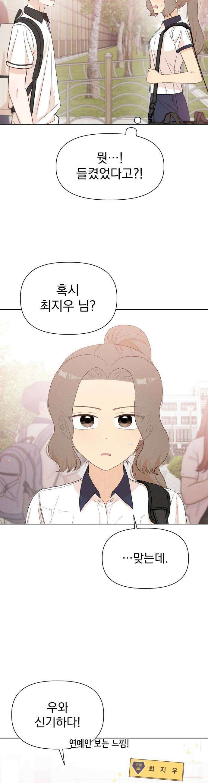 문과X이과 45화  Trigger 6