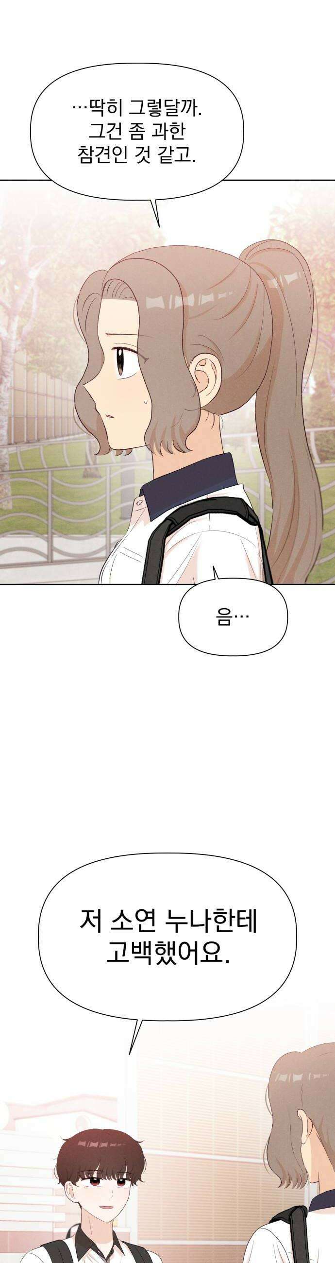 문과X이과 45화  Trigger 8
