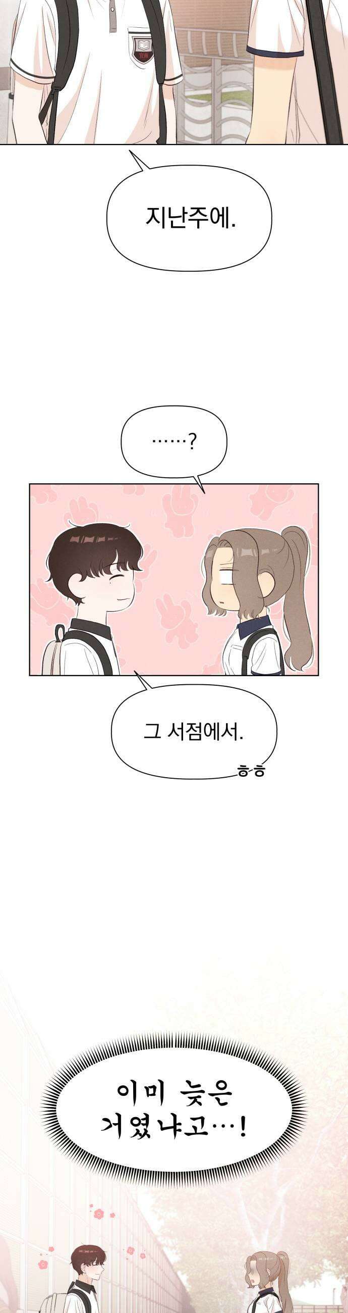 문과X이과 45화  Trigger 9