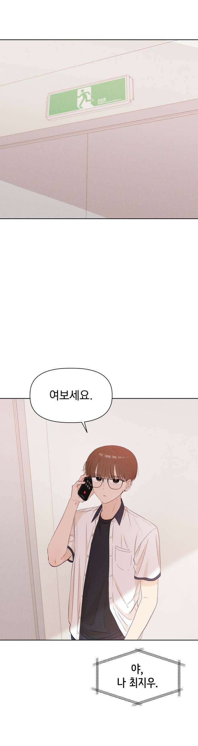 문과X이과 45화  Trigger 13
