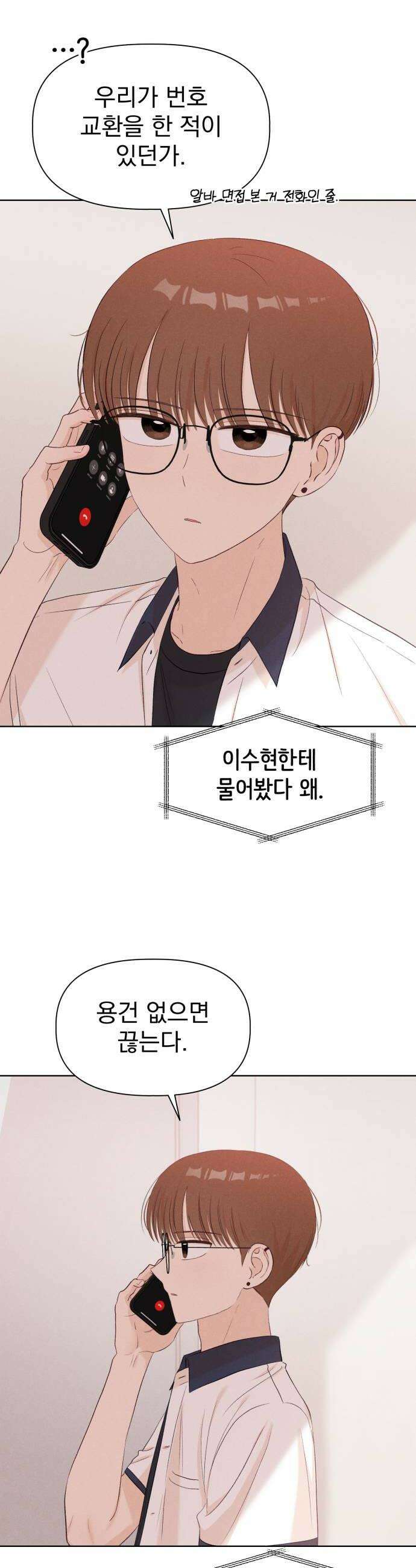 문과X이과 45화  Trigger 14