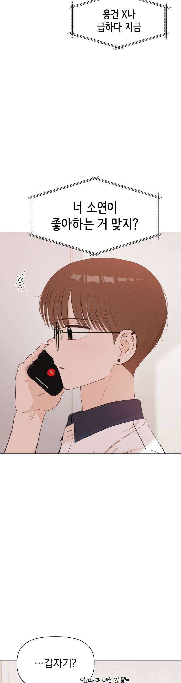문과X이과 45화  Trigger 15