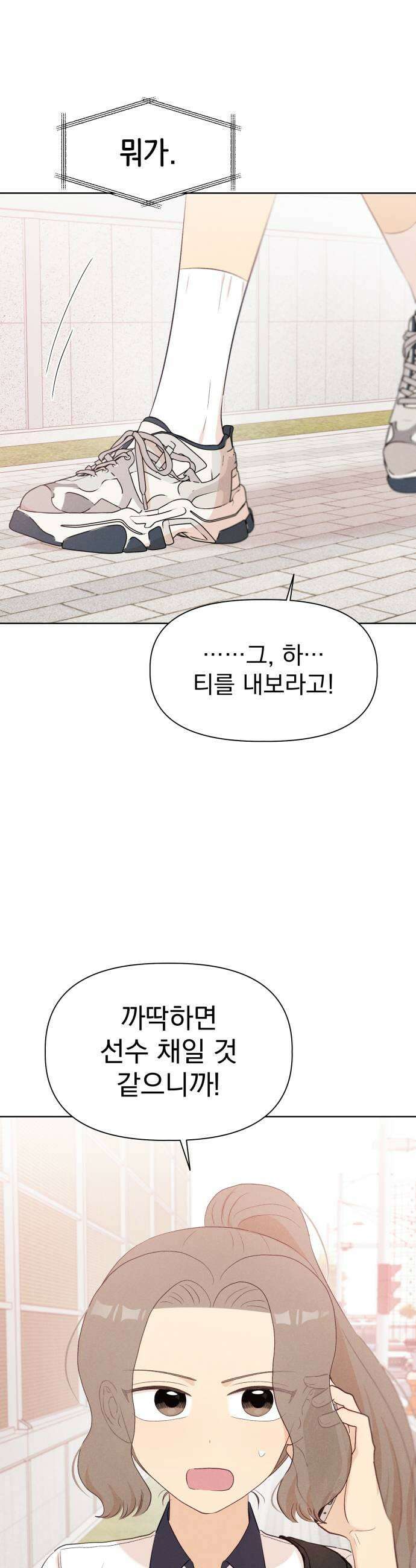 문과X이과 45화  Trigger 17