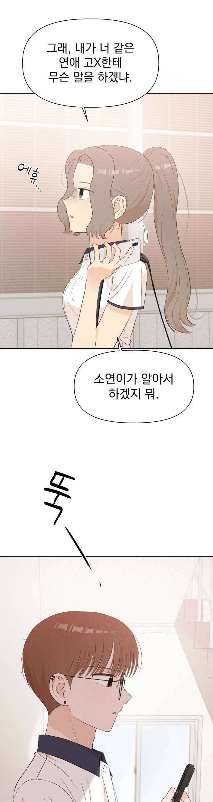 문과X이과 45화  Trigger 19
