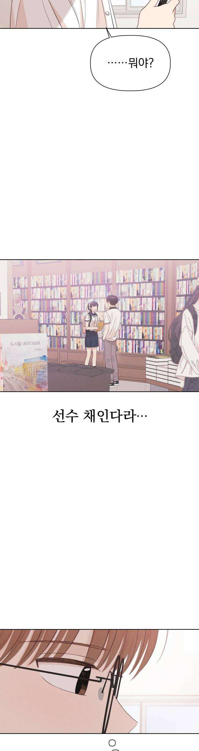 문과X이과 45화  Trigger 20