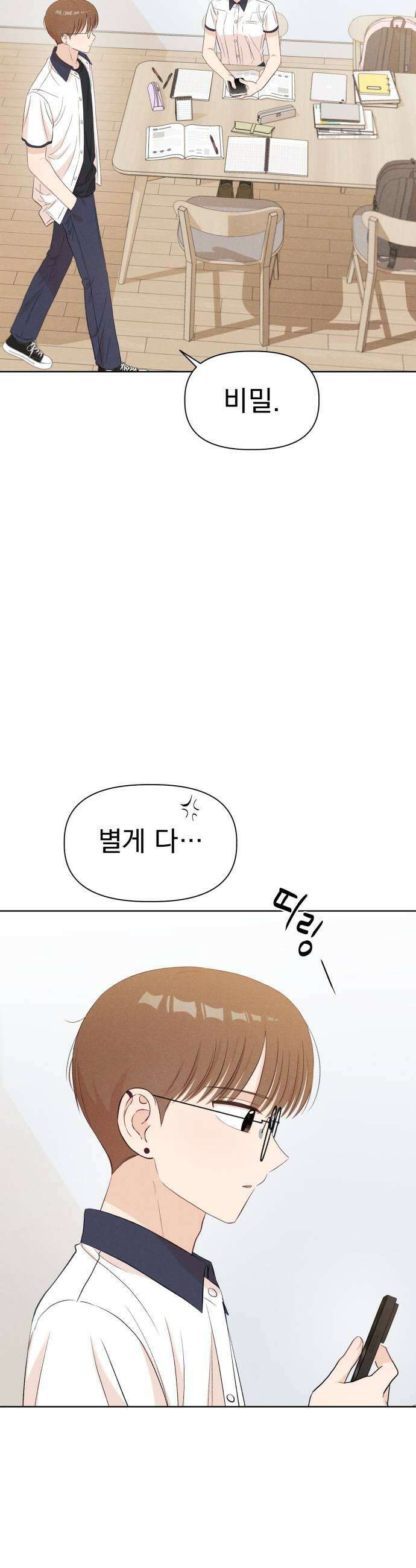 문과X이과 45화  Trigger 27