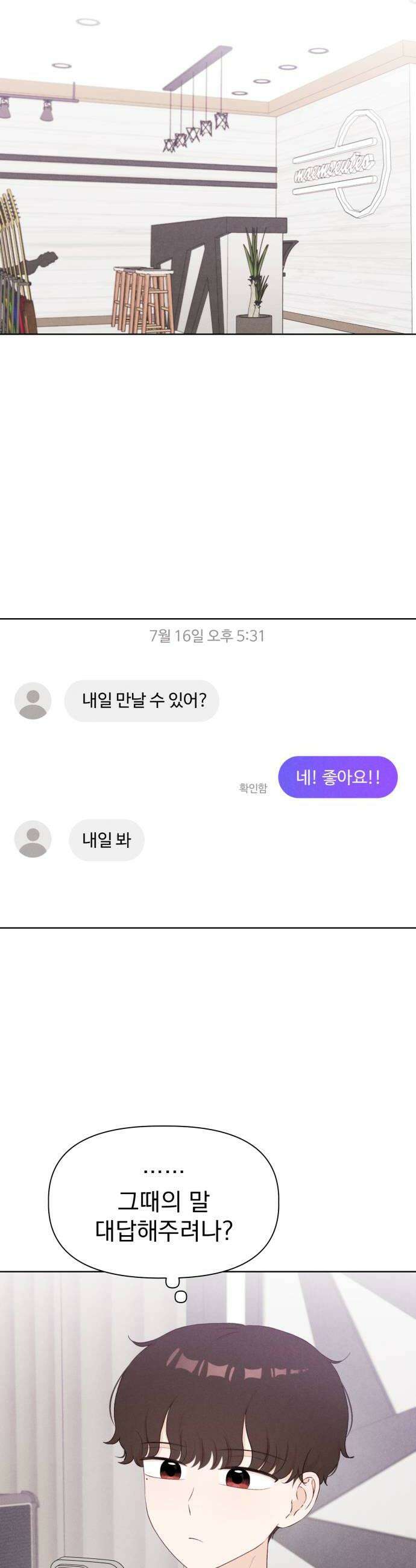 문과X이과 45화  Trigger 30