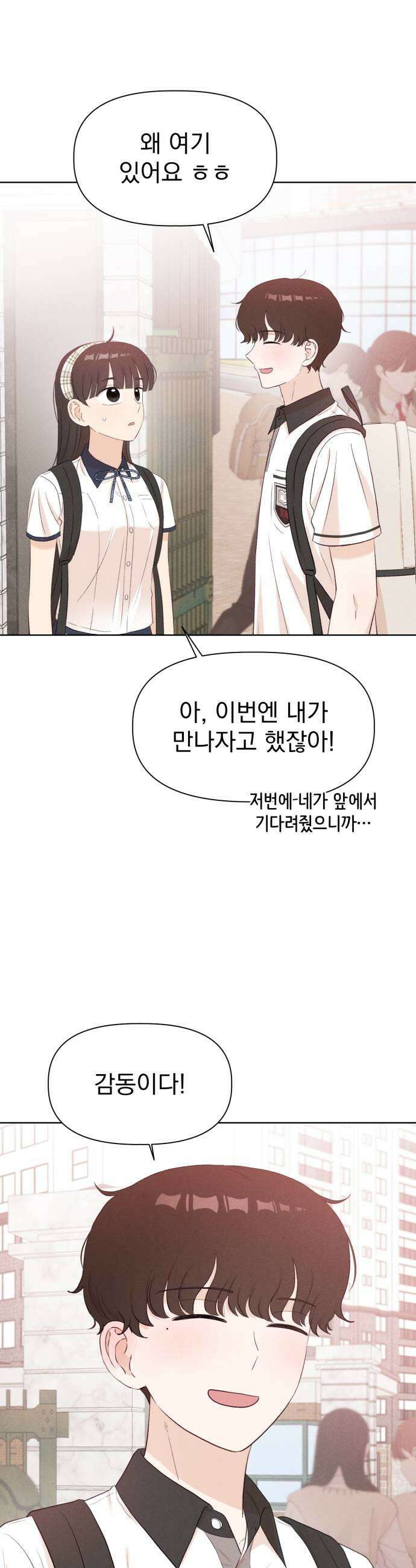 문과X이과 45화  Trigger 35