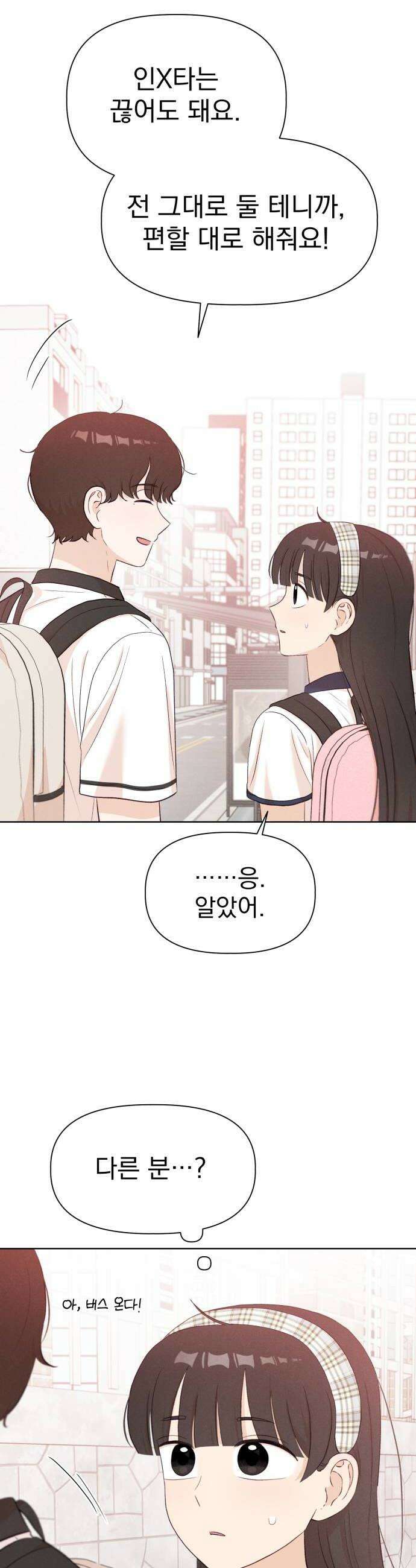 문과X이과 45화  Trigger 44