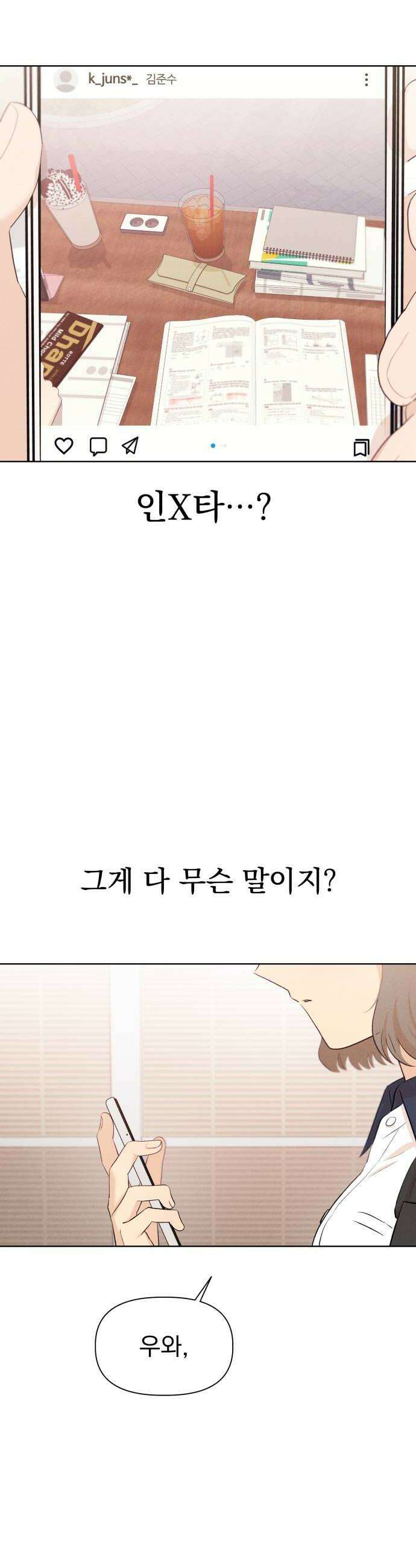 문과X이과 45화  Trigger 48