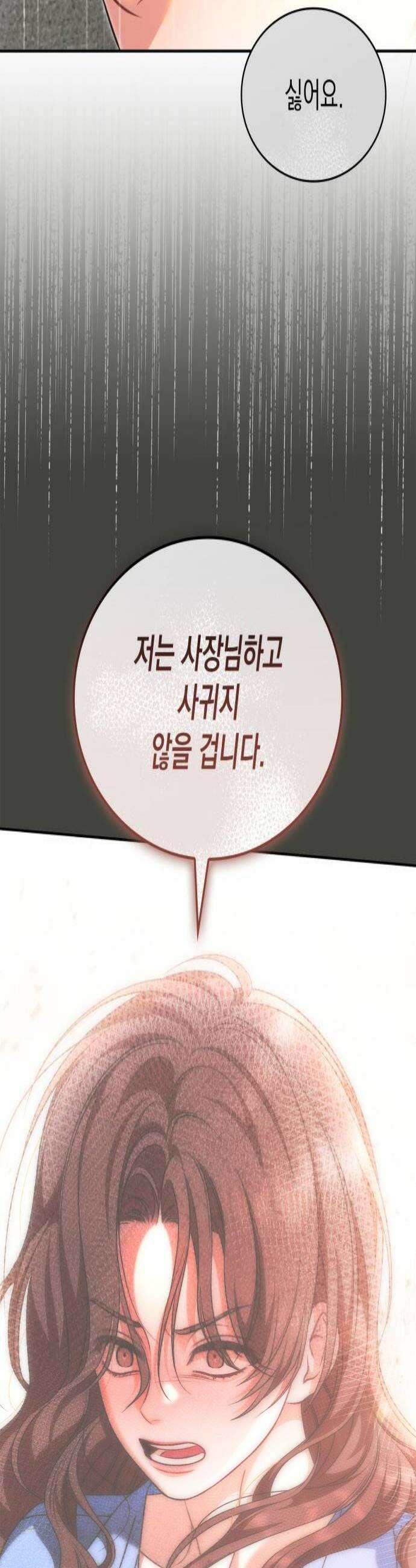 본능적인 청혼 12화 4