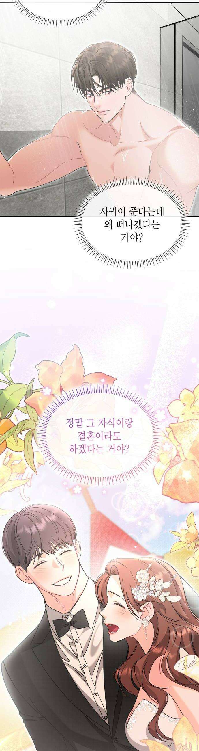 본능적인 청혼 12화 6