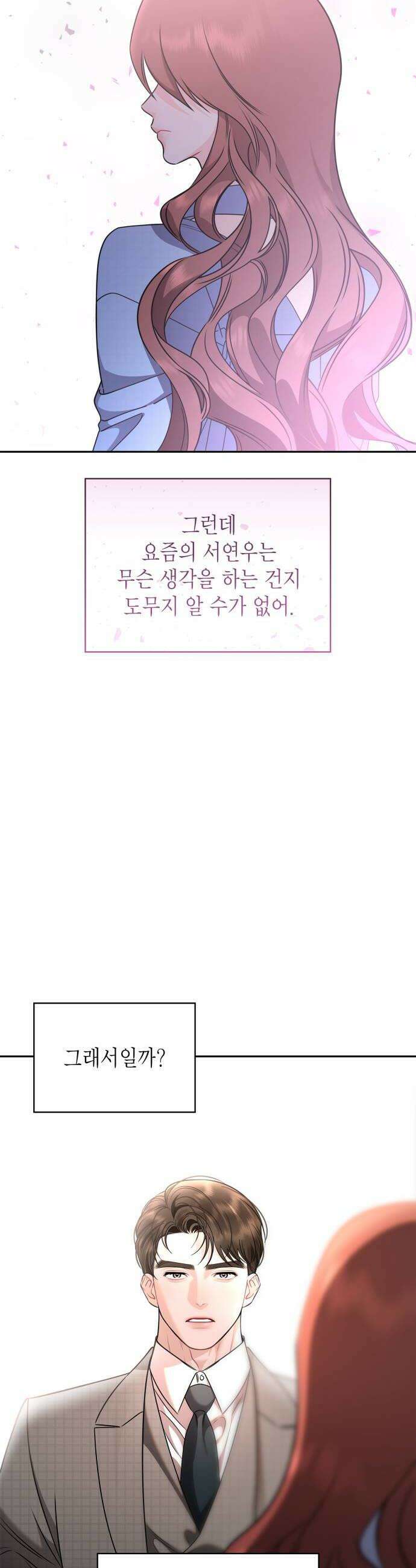 본능적인 청혼 12화 8