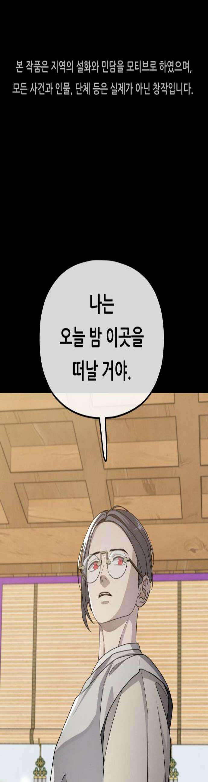 염매 39화  길달의 기억5 1